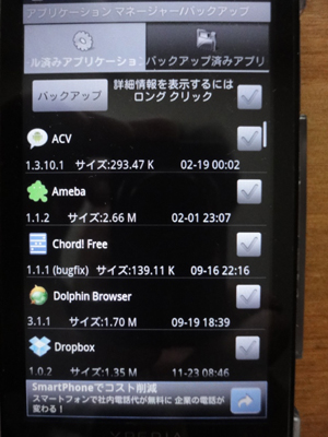 アンドロファイルマネージャー2