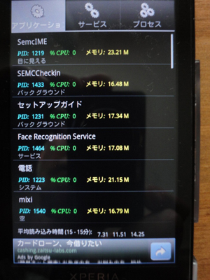 アンドロファイルマネージャー3